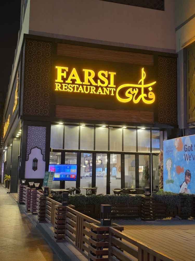 Persian Restaurant Dira | Dubai