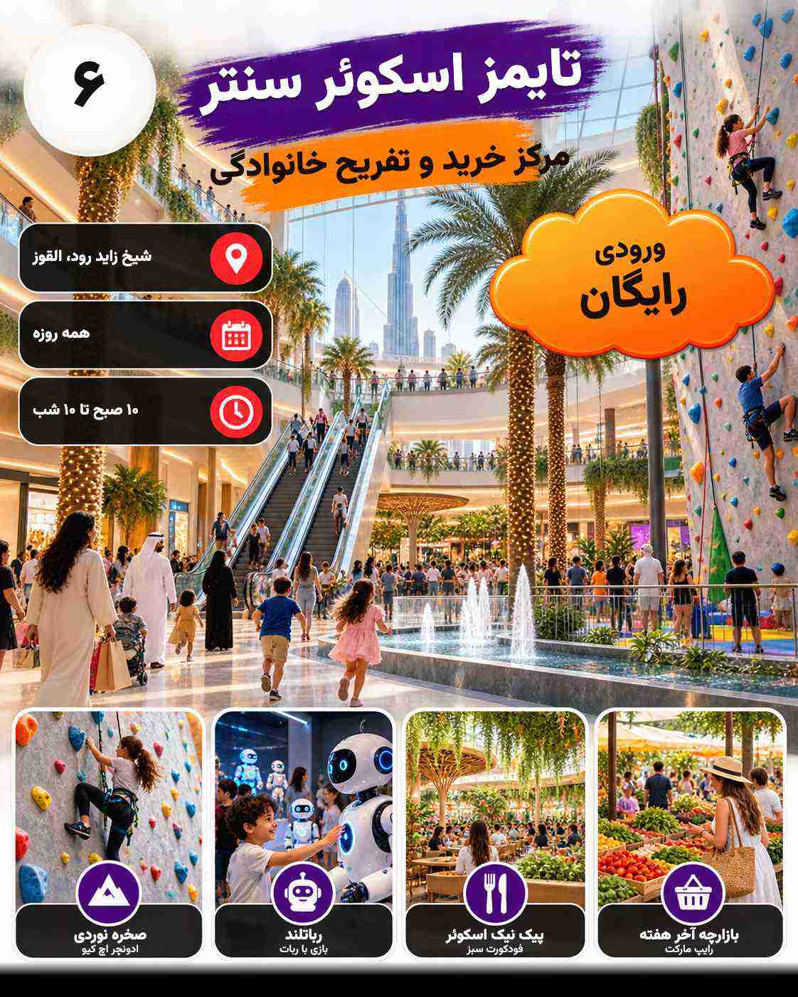 Times Square Center | Dubai