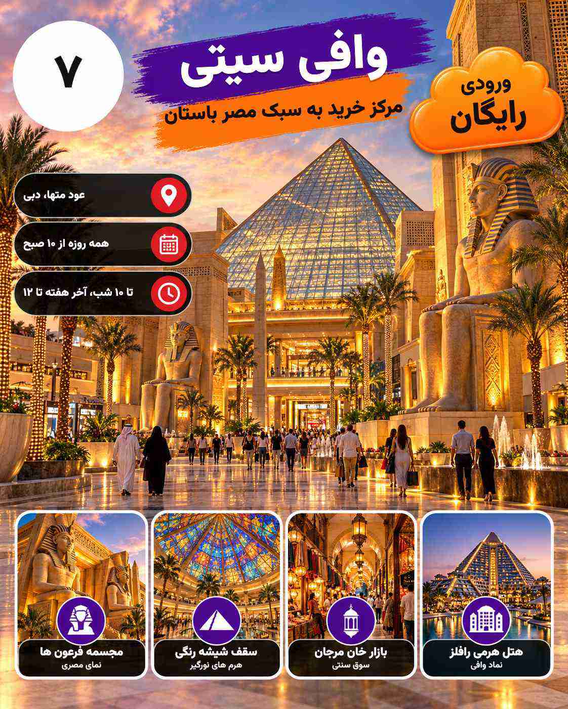 Wafi City | Dubai