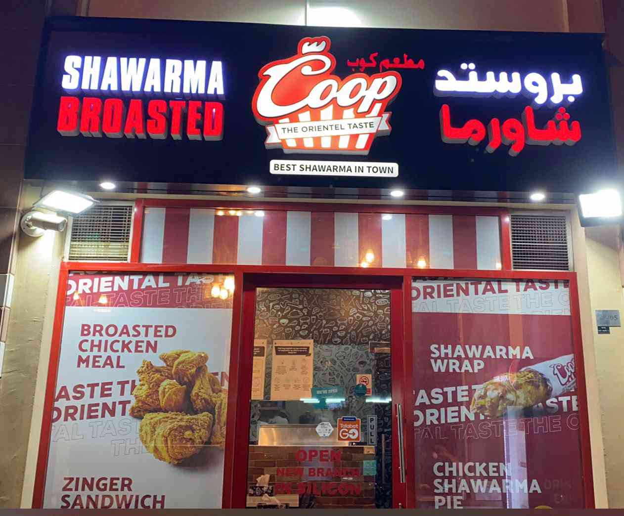 رستوران کوپ؛ شاورما و مرغ بروستد | دبی - fastfood